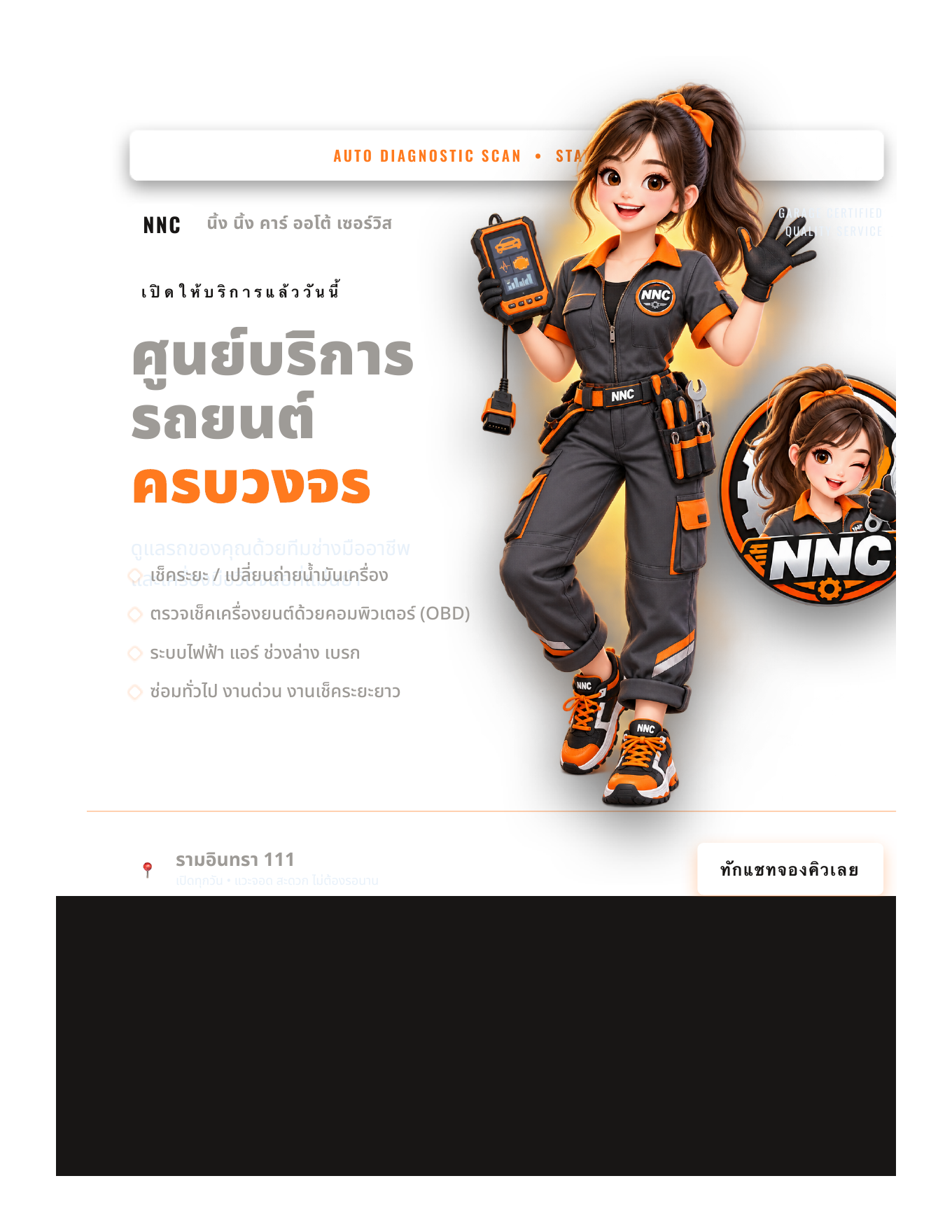 นิ้ง นิ้ง คาร์ ออโต้ เซอร์วิส ศูนย์บริการรถยนต์ครบวงจร